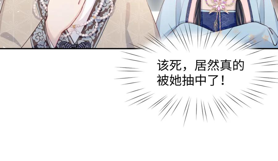 忽如一夜病娇来 第29话 哥哥的占有欲 第76页