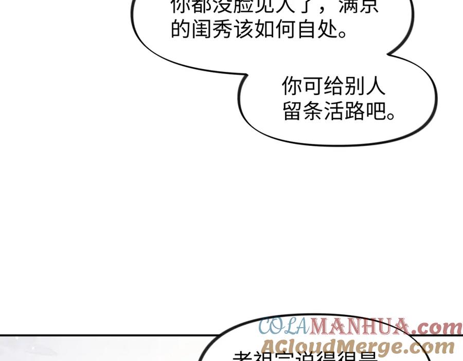 忽如一夜病娇来 第29话 哥哥的占有欲 第25页