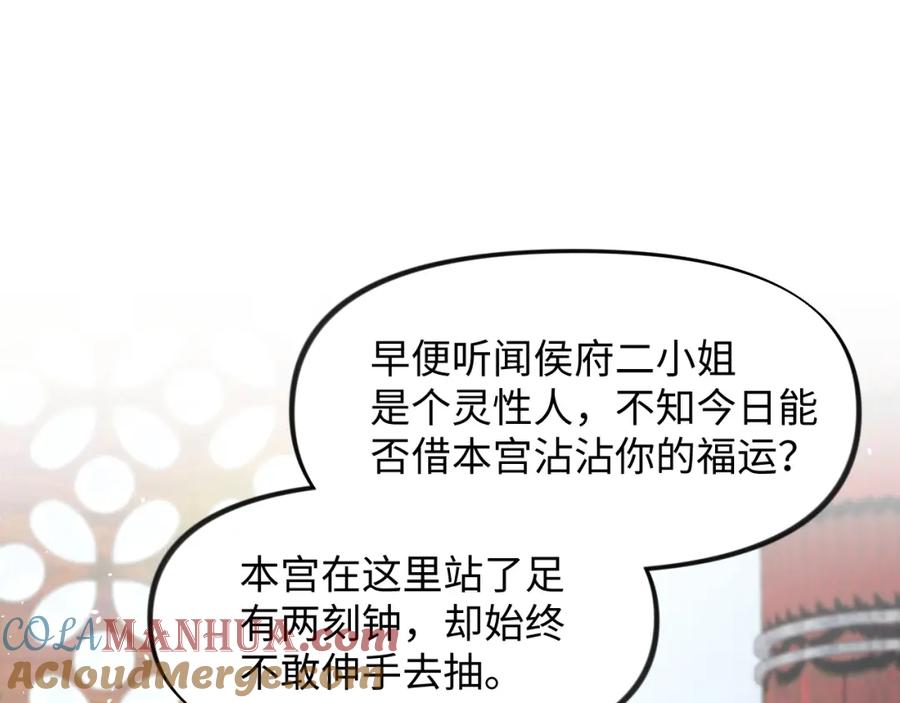 忽如一夜病娇来 第29话 哥哥的占有欲 第45页