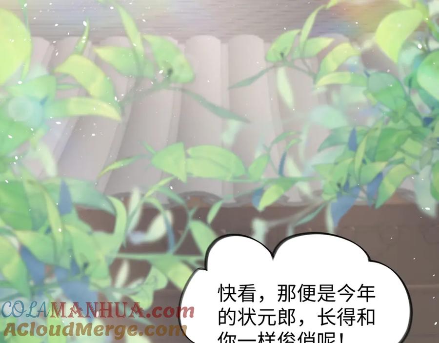 忽如一夜病娇来 第29话 哥哥的占有欲 第85页
