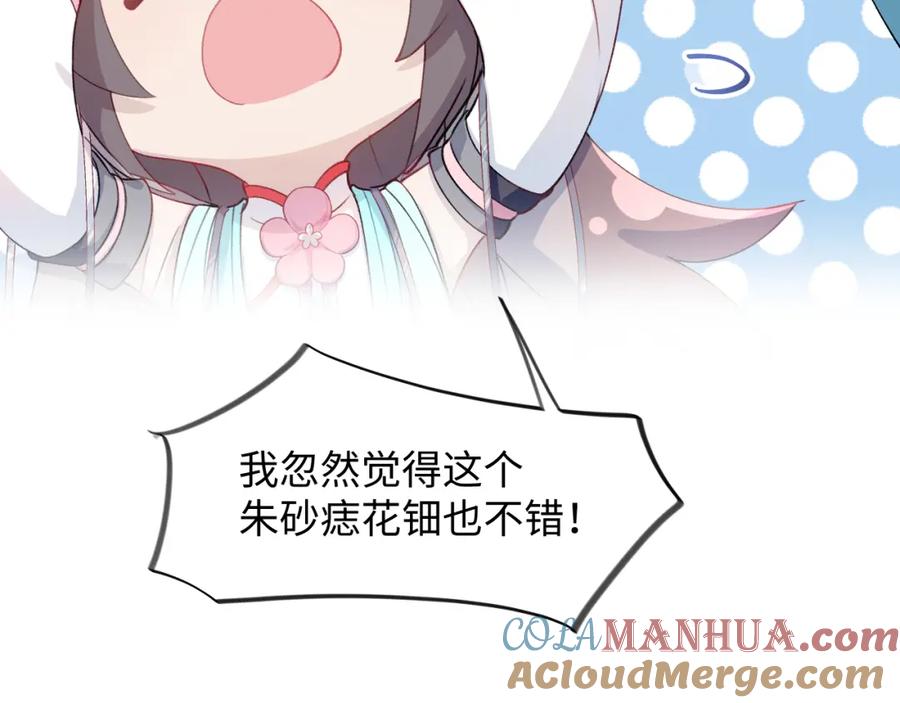 忽如一夜病娇来 第29话 哥哥的占有欲 第17页