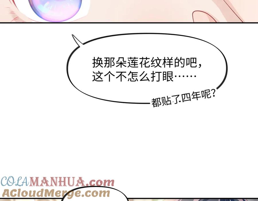 忽如一夜病娇来 第29话 哥哥的占有欲 第13页