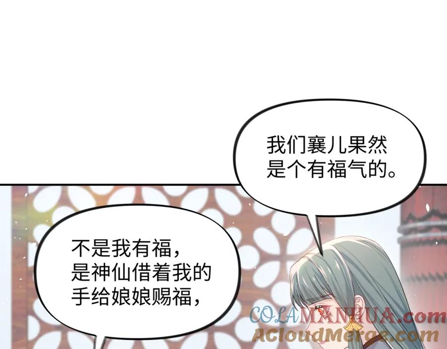 忽如一夜病娇来 第29话 哥哥的占有欲 第77页