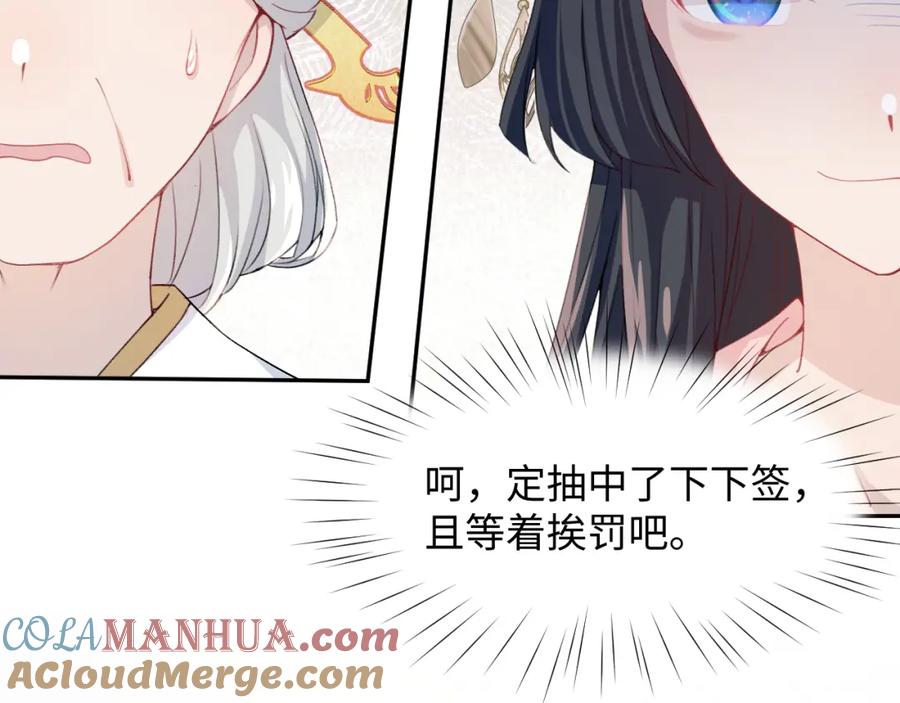 忽如一夜病娇来 第29话 哥哥的占有欲 第69页