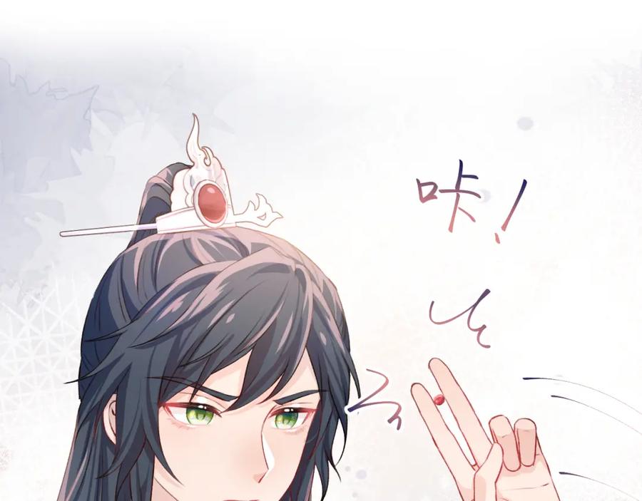 忽如一夜病娇来 第29话 哥哥的占有欲 第95页