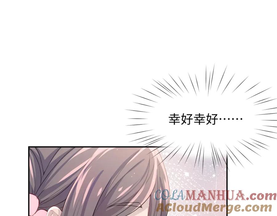 忽如一夜病娇来 第29话 哥哥的占有欲 第73页