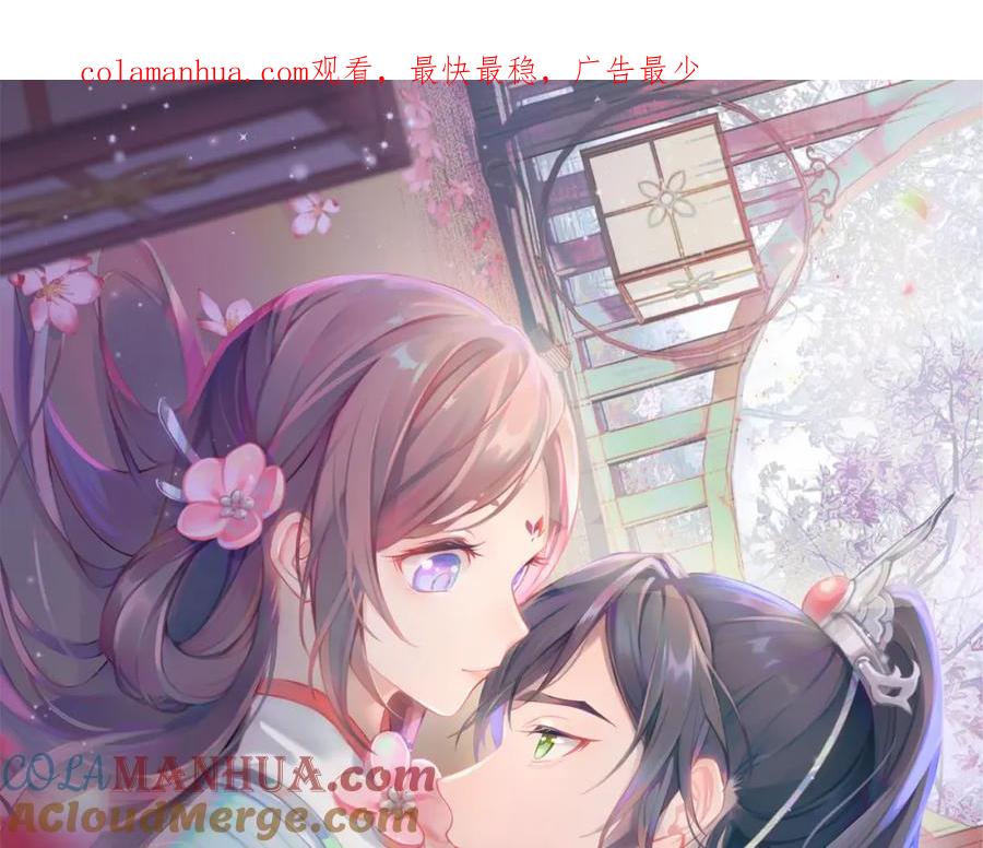 忽如一夜病娇来 第29话 哥哥的占有欲 第1页