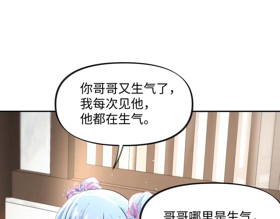 忽如一夜病娇来 第30话 襄儿被欺负？！ 第23页