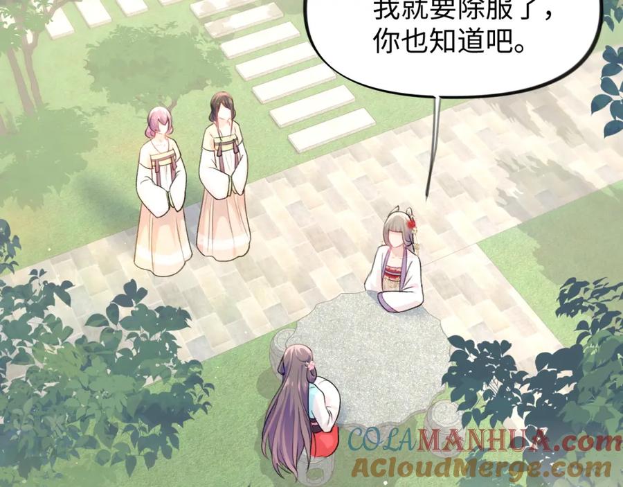 忽如一夜病娇来 第30话 襄儿被欺负？！ 第29页
