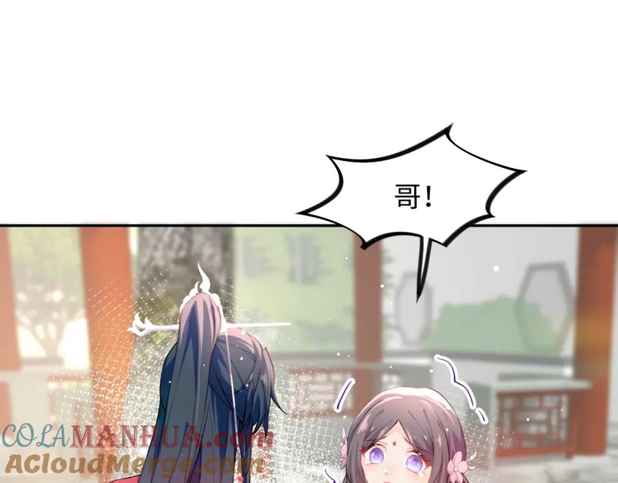 忽如一夜病娇来 第30话 襄儿被欺负？！ 第77页