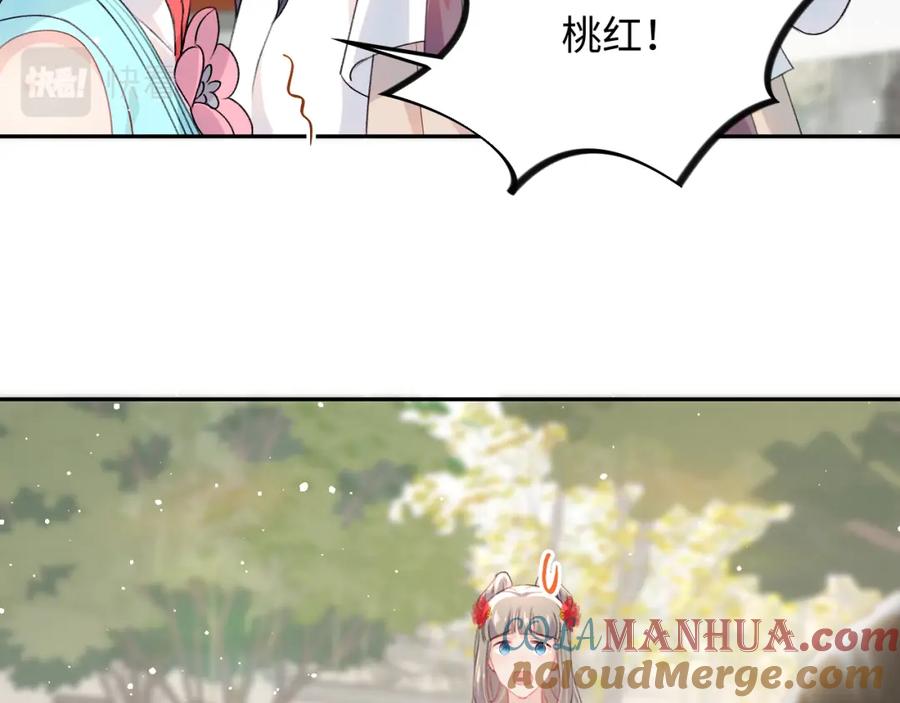 忽如一夜病娇来 第30话 襄儿被欺负？！ 第61页