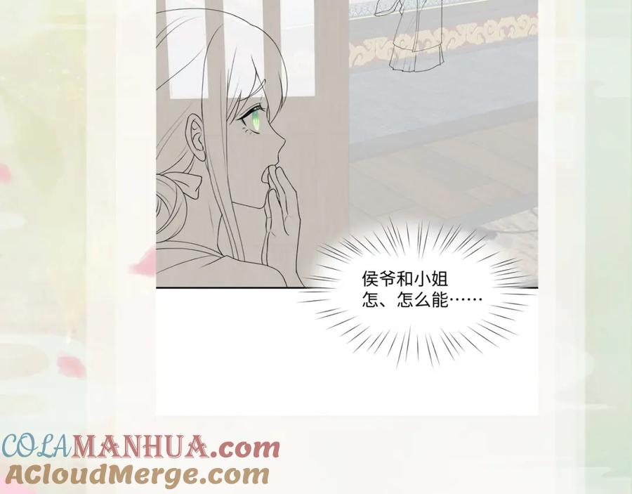 忽如一夜病娇来 第30话 襄儿被欺负？！ 第113页