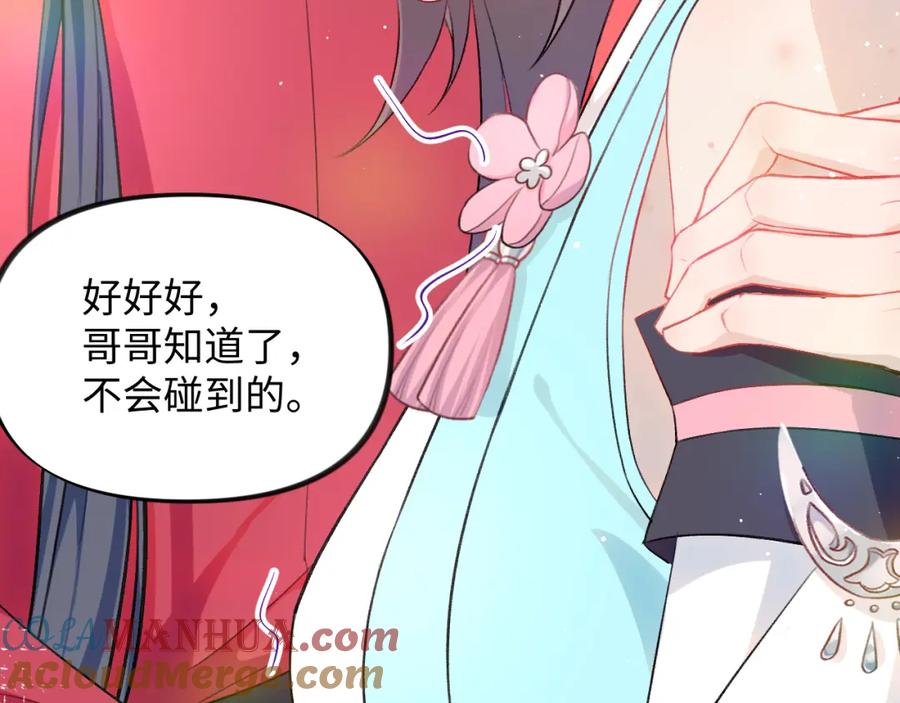 忽如一夜病娇来 第30话 襄儿被欺负？！ 第81页