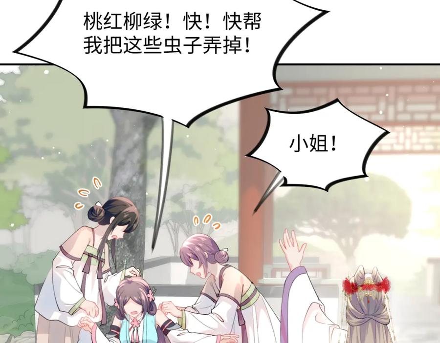 忽如一夜病娇来 第30话 襄儿被欺负？！ 第55页