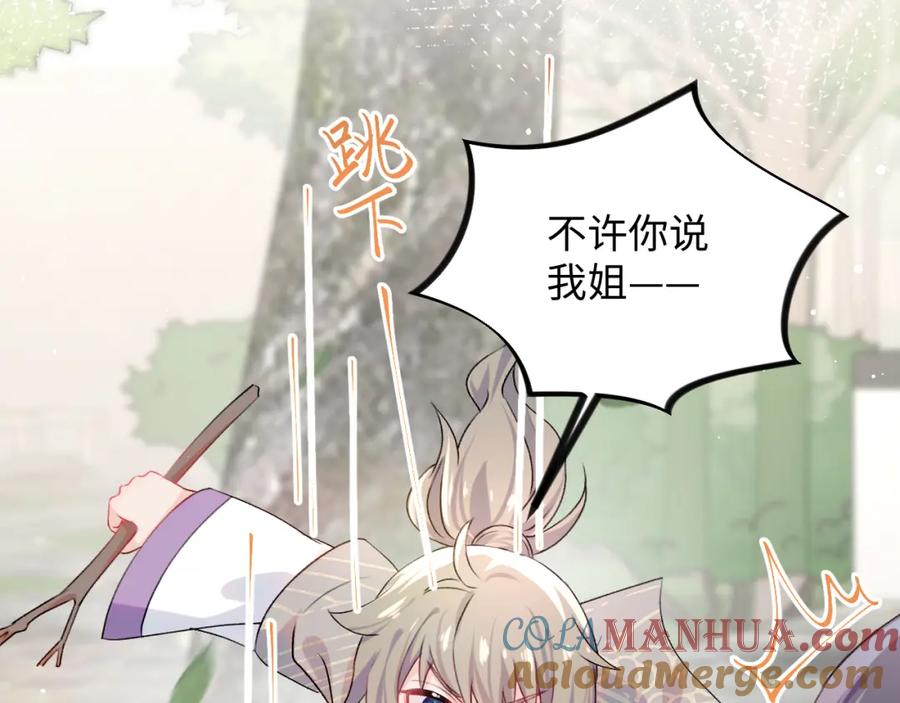 忽如一夜病娇来 第30话 襄儿被欺负？！ 第69页