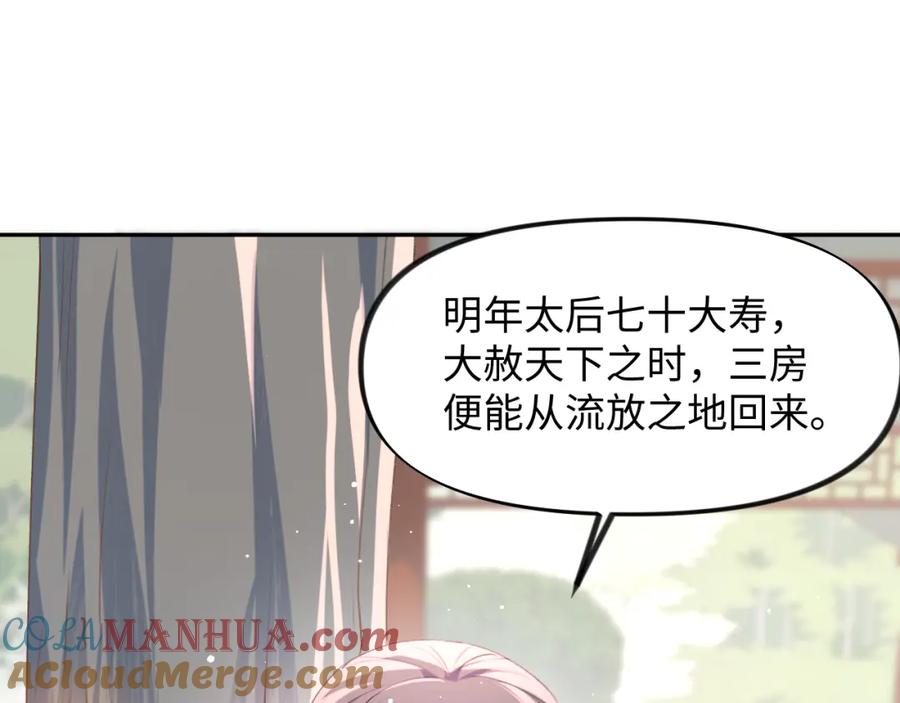 忽如一夜病娇来 第30话 襄儿被欺负？！ 第41页