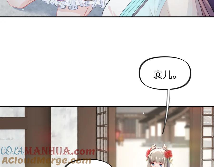 忽如一夜病娇来 第30话 襄儿被欺负？！ 第25页