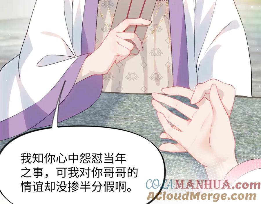 忽如一夜病娇来 第30话 襄儿被欺负？！ 第33页