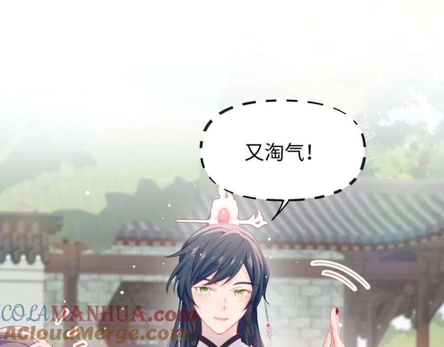 忽如一夜病娇来 第30话 襄儿被欺负？！ 第5页