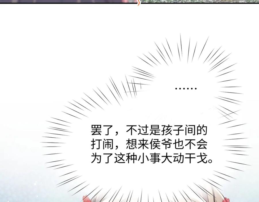 忽如一夜病娇来 第30话 襄儿被欺负？！ 第63页