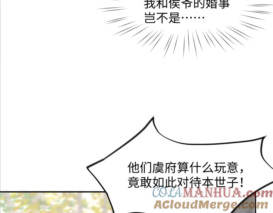 忽如一夜病娇来 第30话 襄儿被欺负？！ 第89页