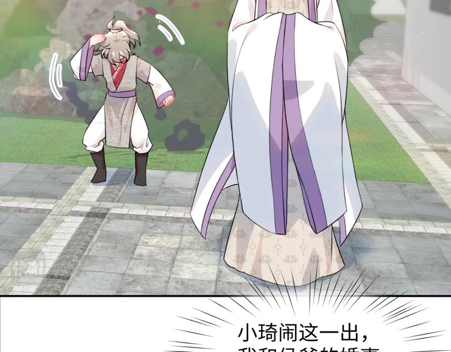 忽如一夜病娇来 第30话 襄儿被欺负？！ 第88页