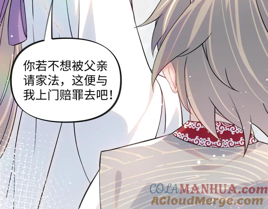 忽如一夜病娇来 第30话 襄儿被欺负？！ 第93页