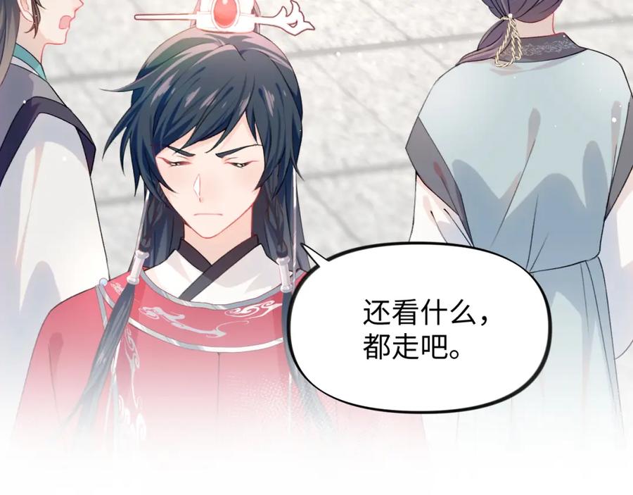 忽如一夜病娇来 第30话 襄儿被欺负？！ 第22页
