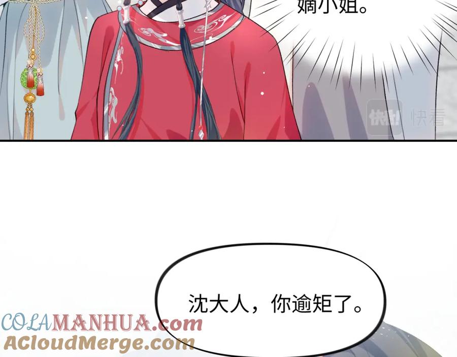 忽如一夜病娇来 第30话 襄儿被欺负？！ 第13页