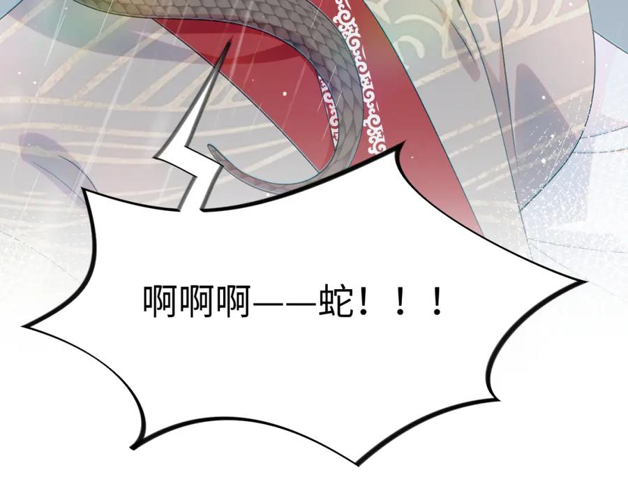忽如一夜病娇来 第31话 收拾熊孩子 第84页