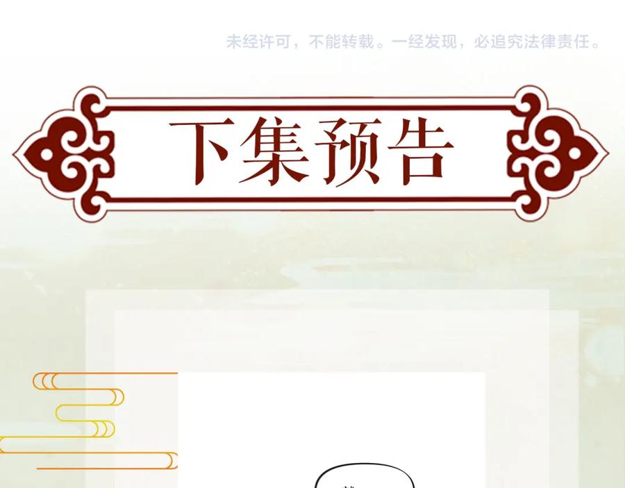 忽如一夜病娇来 第31话 收拾熊孩子 第106页