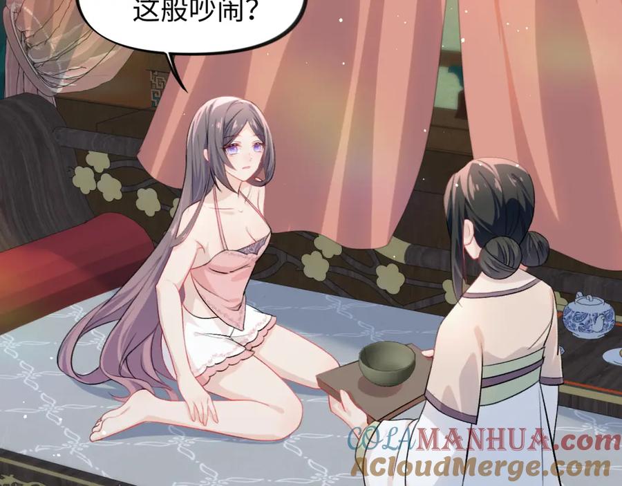 忽如一夜病娇来 第31话 收拾熊孩子 第89页