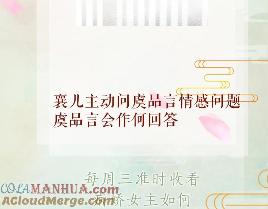 忽如一夜病娇来 第31话 收拾熊孩子 第109页