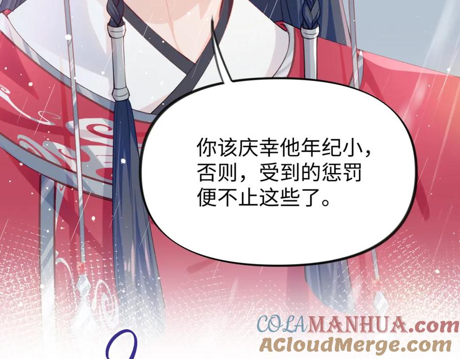 忽如一夜病娇来 第31话 收拾熊孩子 第77页