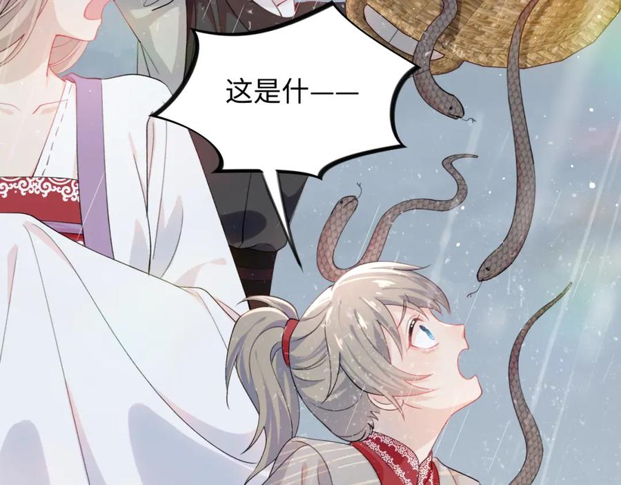 忽如一夜病娇来 第31话 收拾熊孩子 第80页
