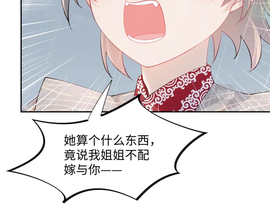 忽如一夜病娇来 第31话 收拾熊孩子 第67页