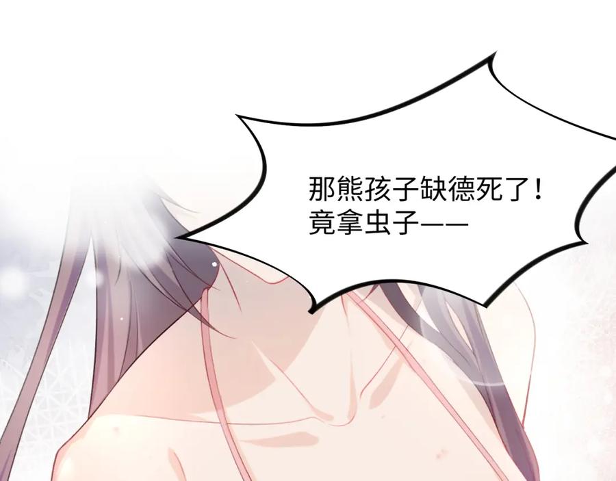 忽如一夜病娇来 第31话 收拾熊孩子 第10页