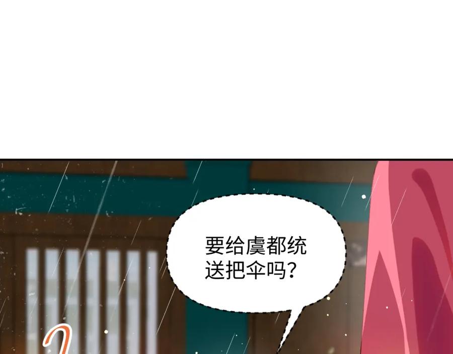 忽如一夜病娇来 第31话 收拾熊孩子 第52页