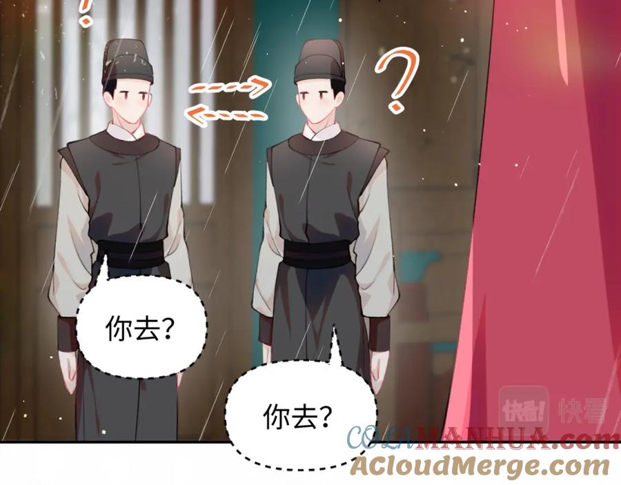 忽如一夜病娇来 第31话 收拾熊孩子 第53页
