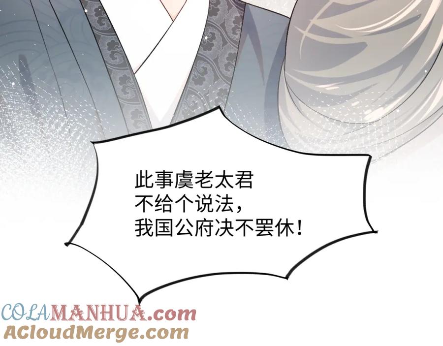忽如一夜病娇来 第31话 收拾熊孩子 第105页