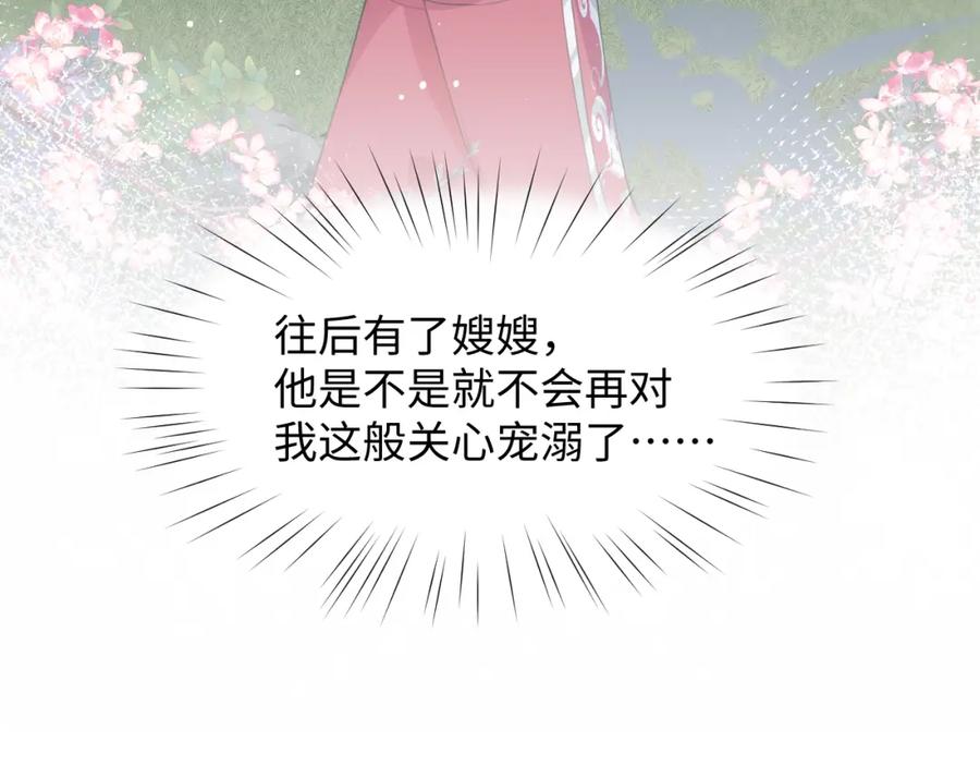 忽如一夜病娇来 第32话 哥哥心中已有钟意之人 第58页
