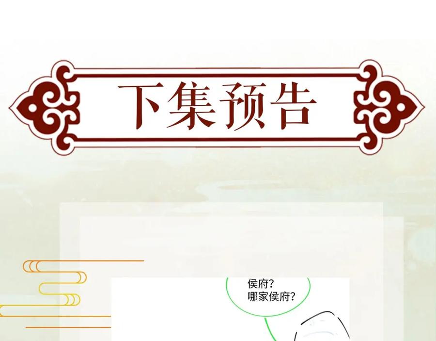 忽如一夜病娇来 第32话 哥哥心中已有钟意之人 第104页
