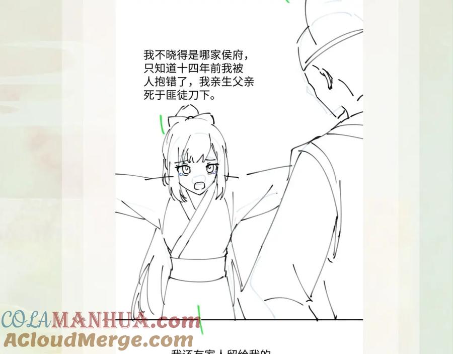 忽如一夜病娇来 第32话 哥哥心中已有钟意之人 第105页