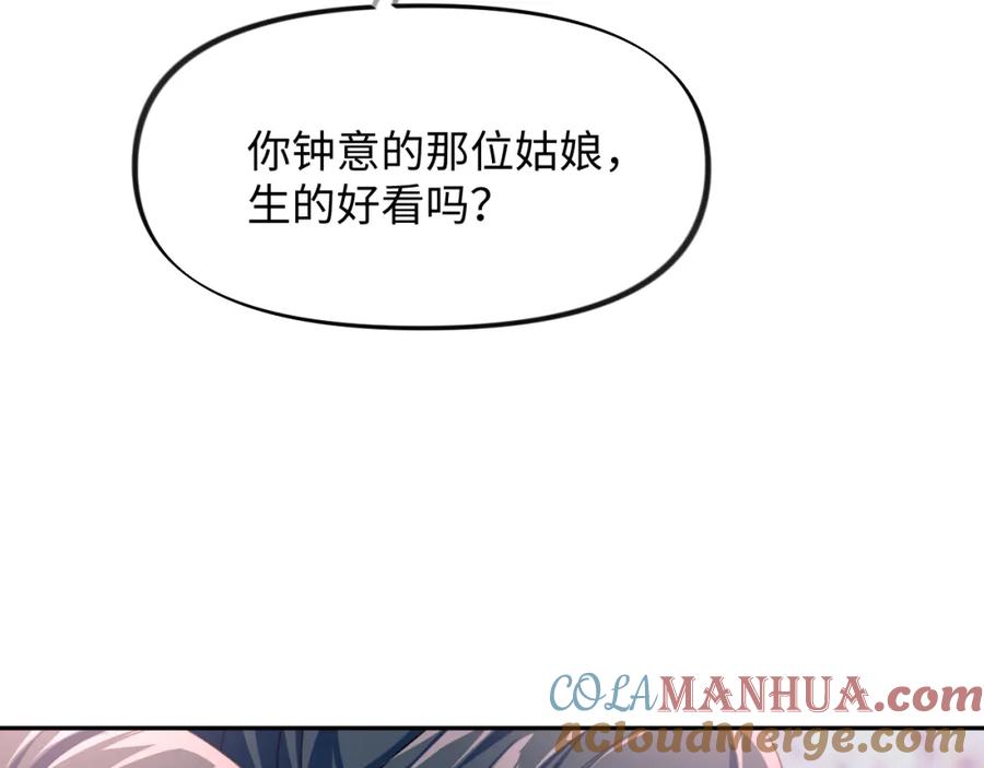 忽如一夜病娇来 第32话 哥哥心中已有钟意之人 第61页