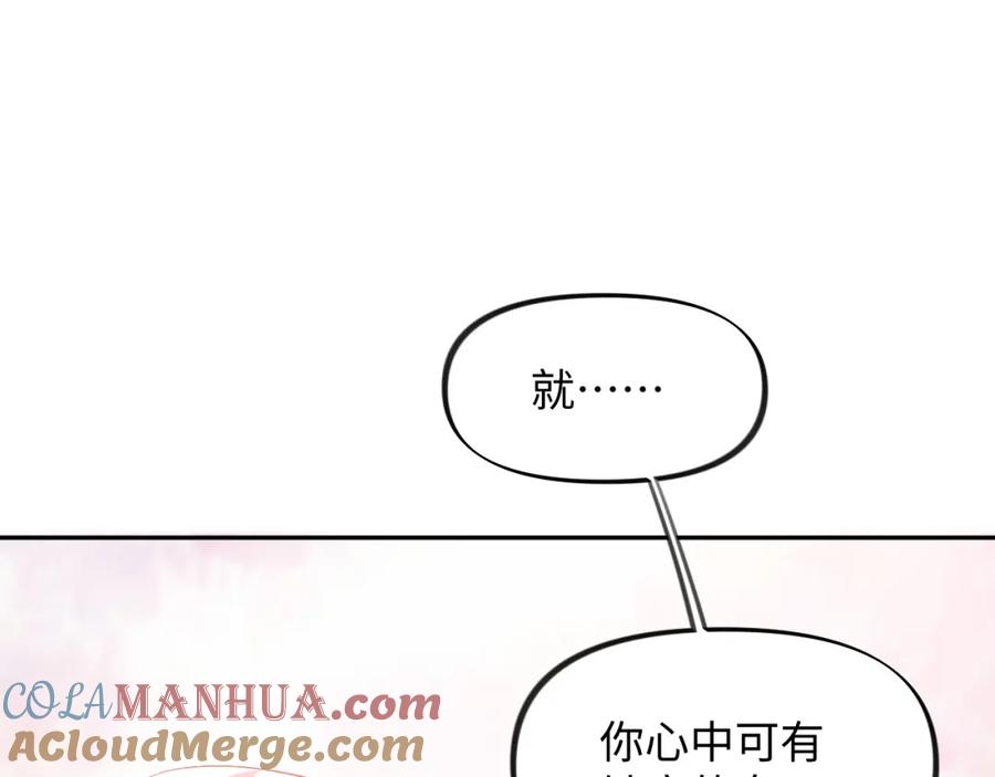 忽如一夜病娇来 第32话 哥哥心中已有钟意之人 第41页