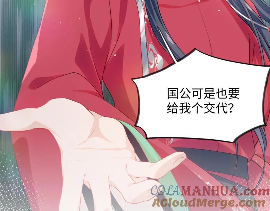 忽如一夜病娇来 第32话 哥哥心中已有钟意之人 第85页
