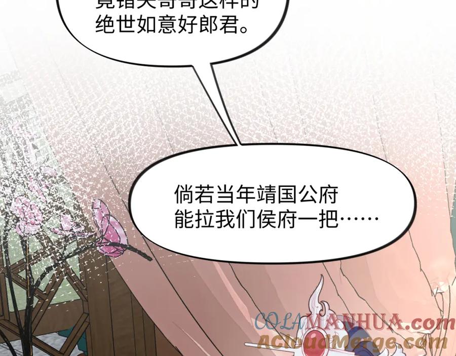 忽如一夜病娇来 第32话 哥哥心中已有钟意之人 第25页