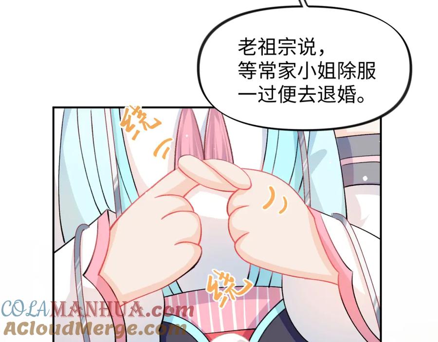忽如一夜病娇来 第32话 哥哥心中已有钟意之人 第37页