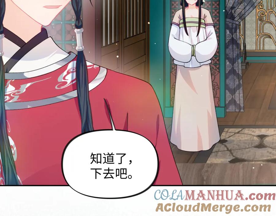 忽如一夜病娇来 第32话 哥哥心中已有钟意之人 第49页