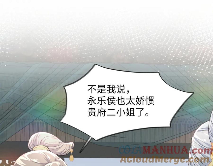 忽如一夜病娇来 第32话 哥哥心中已有钟意之人 第69页